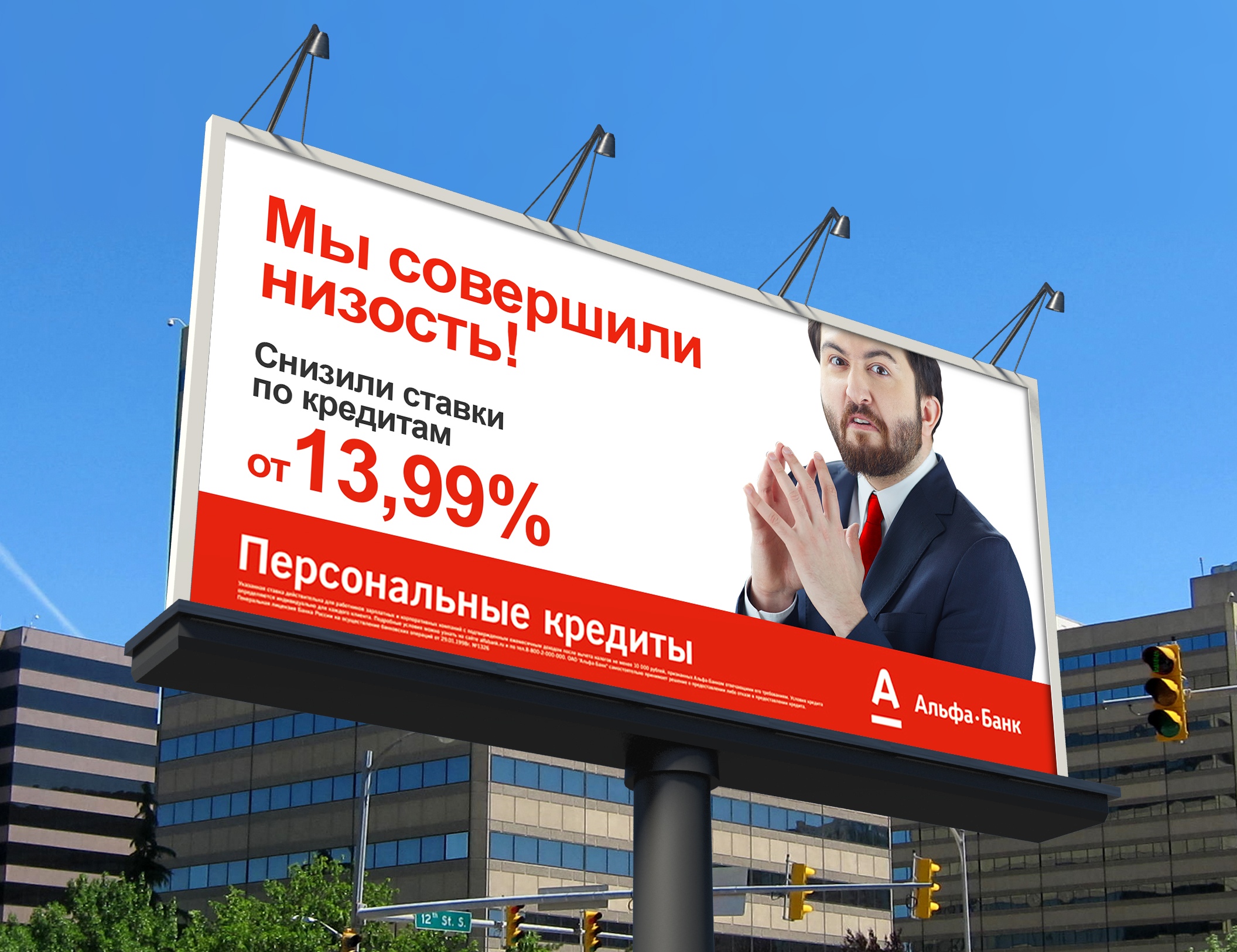 Рекламный альфа банк